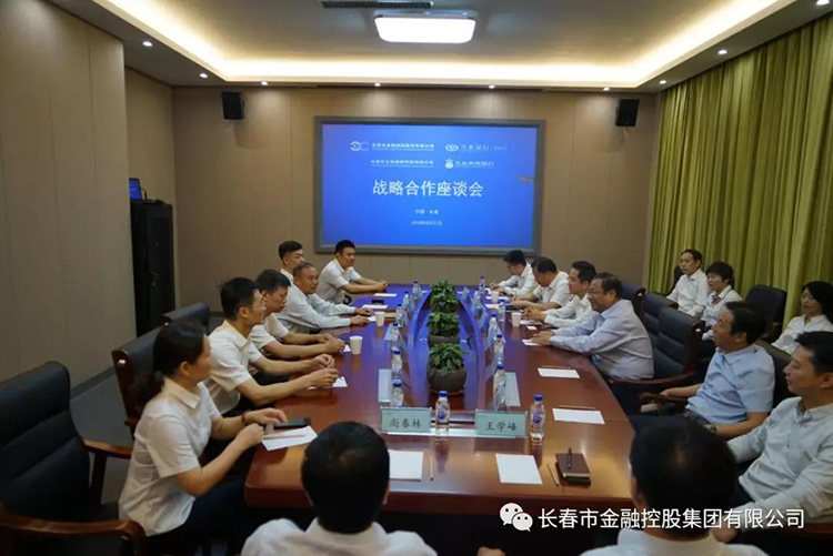 長春金控集團(tuán)與興業(yè)銀行長春分行、九臺農(nóng)村商業(yè)銀行簽署戰(zhàn)略合作協(xié)議及銀擔(dān)合作業(yè)務(wù)協(xié)議